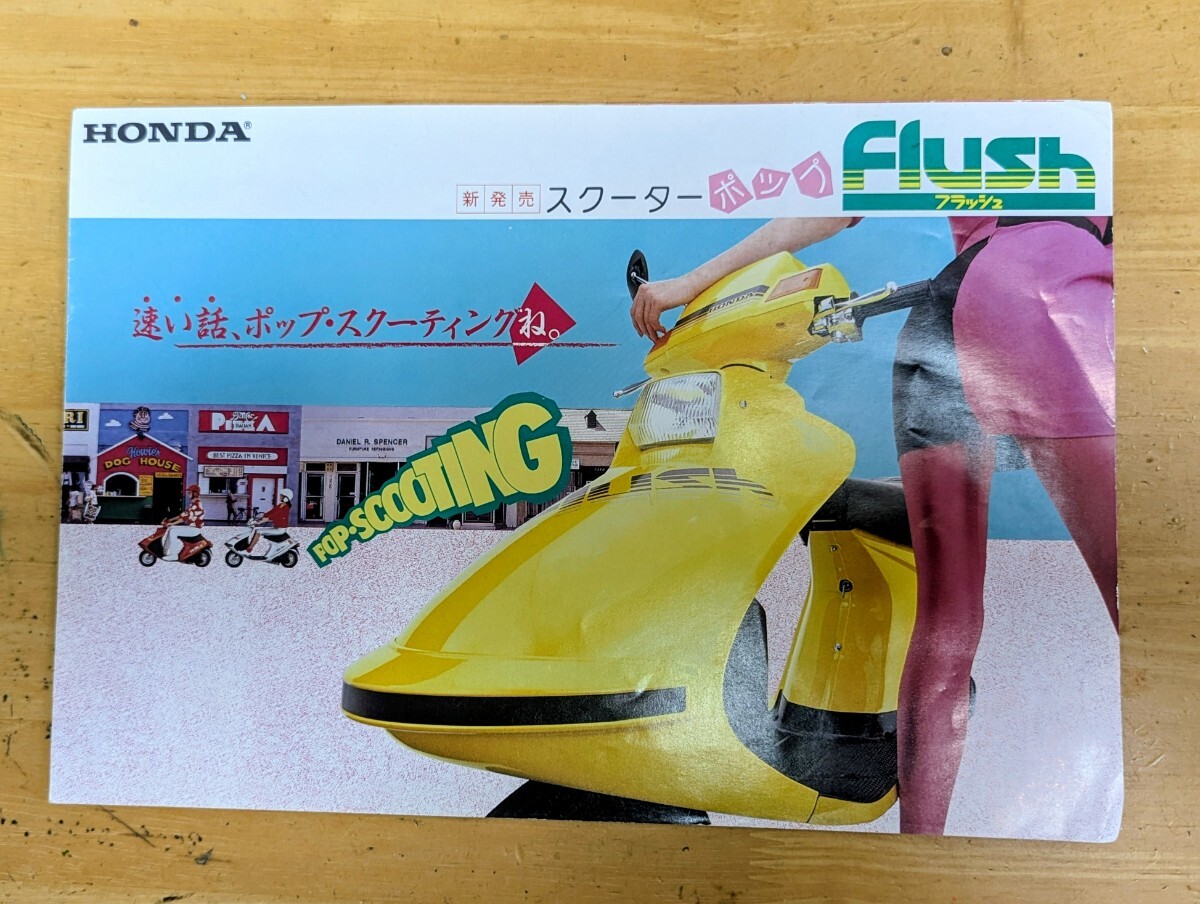 ホンダ フラッシュ カタログ、オプションカタログ拍卖