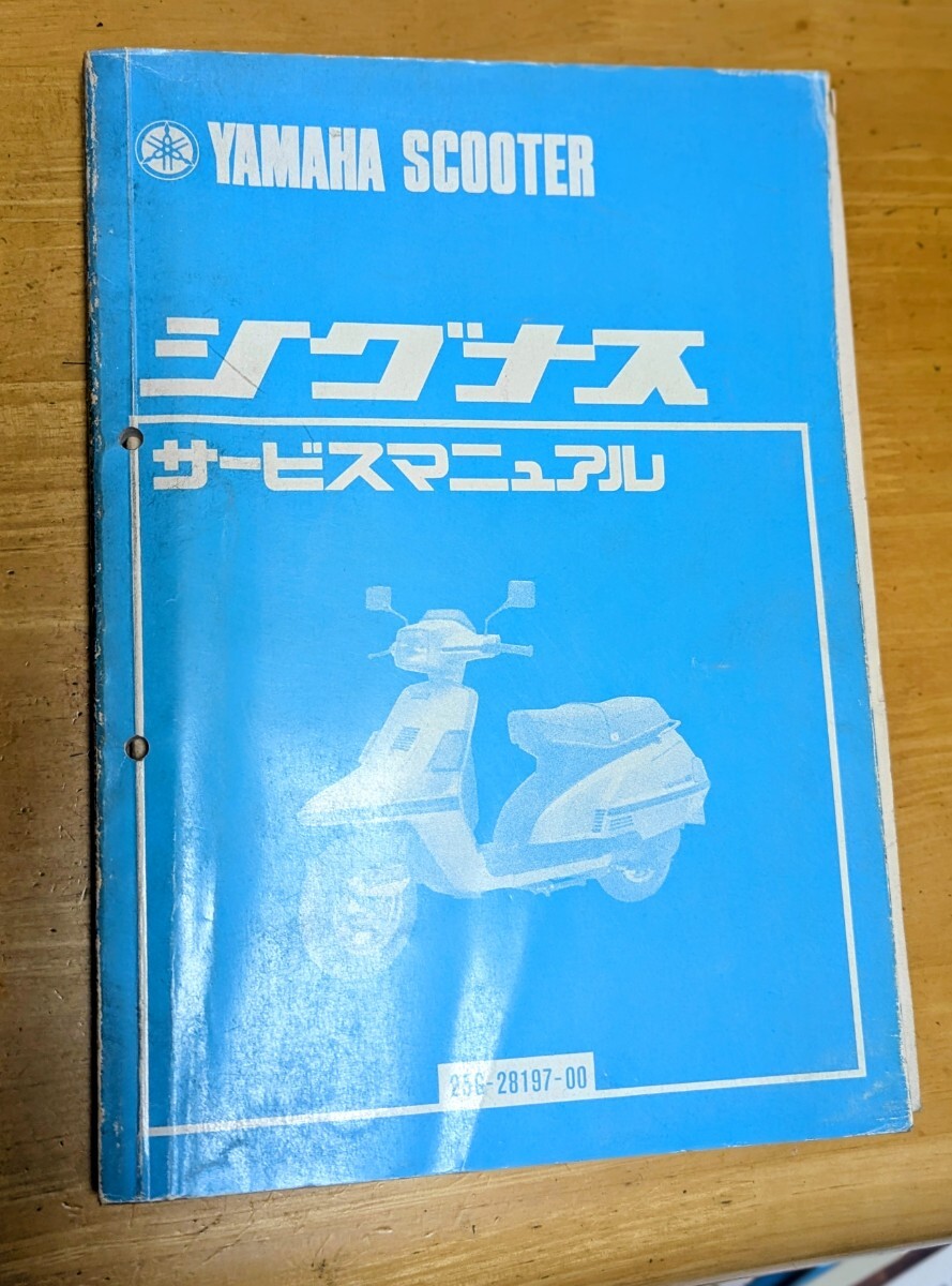 ヤマ発 シグナス180サービスマニュアル拍卖
