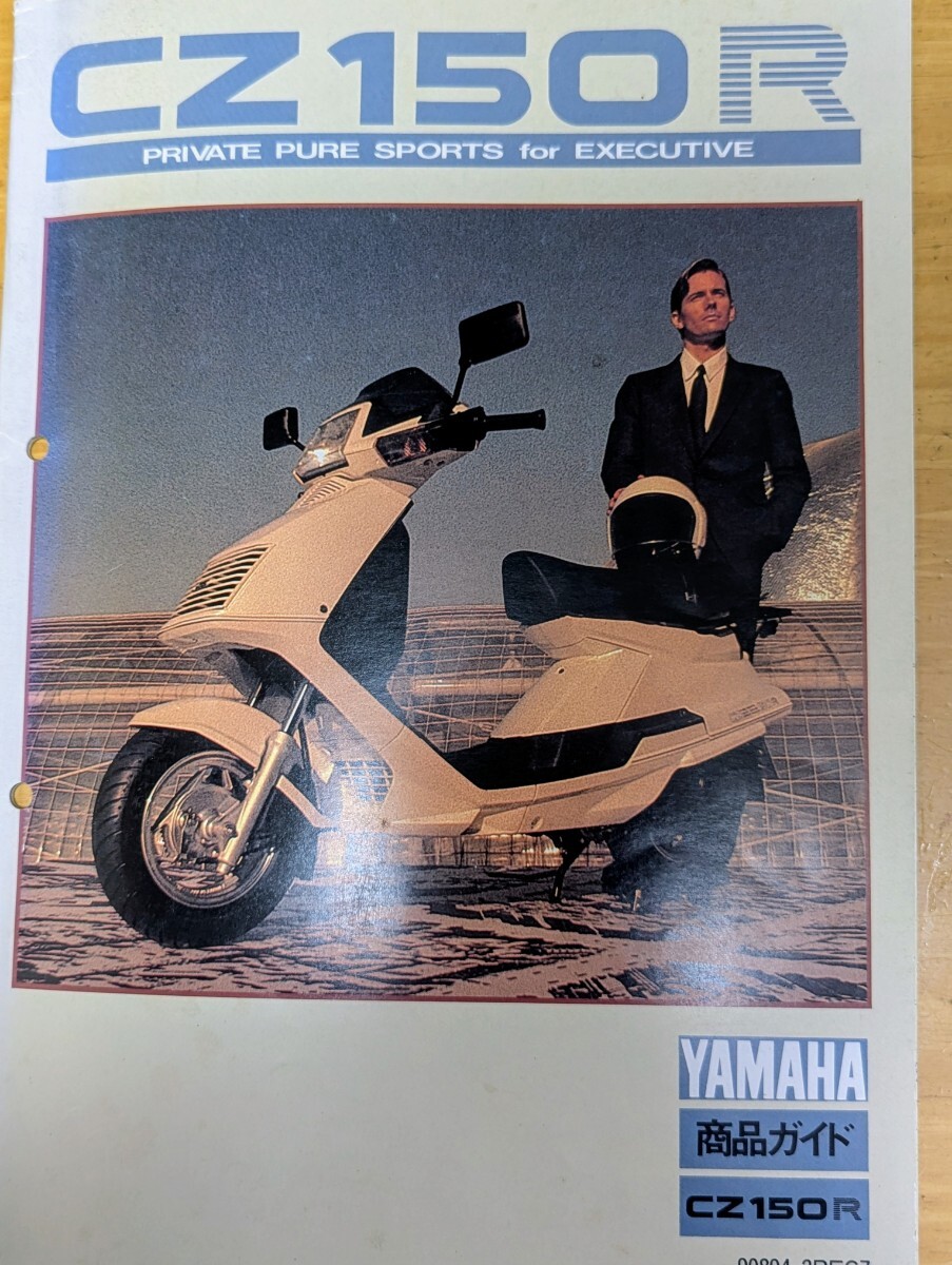 ヤマ発 CZ150R 商品ガイド拍卖