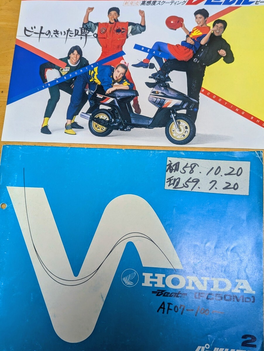 ホンダ ビート カタログ、パーツリスト、オプションカタログ 整備書拍卖