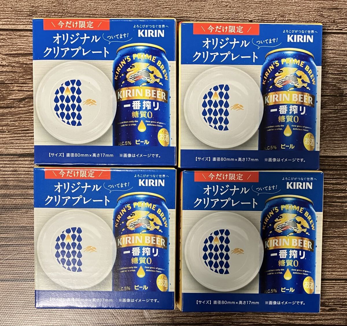キリン 一番搾り 糖質ゼロ ★  オリジナルプレート4枚 ♪拍卖