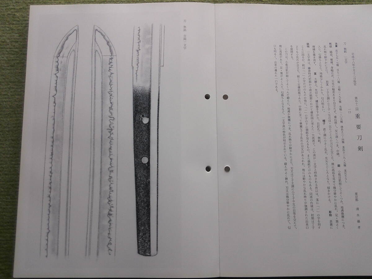【 第52回 重要刀剣等図譜 】 平成18年指定・財団法人日本美術刀剣保存協会発行 押形集拍卖