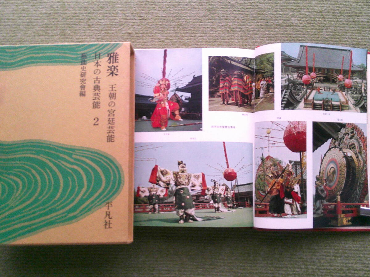 王朝の宮廷芸能<雅楽>伝統・楽器・作法・旋律・左方の舞楽・右方の舞楽・管楽器・打楽器・雅楽の装束・舞楽の面・宮廷行事拍卖