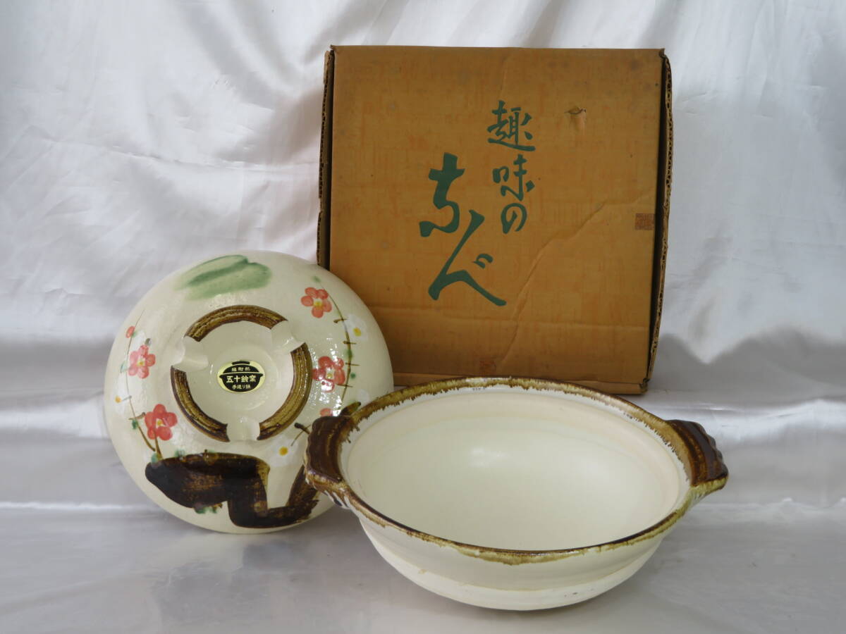 【陶器】 超耐熱 五十鈴窯 手造り鍋 紅梅 土鍋 鍋 冬到来 家族団らん 保管品拍卖