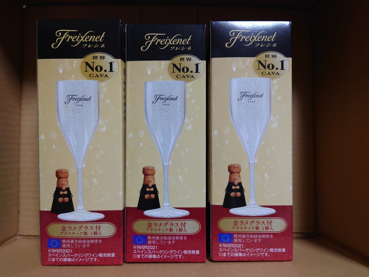 フレシネ 金ラメグラス プラスチック製 ワイングラス シャンパングラス サントリー スパークリングワイン拍卖