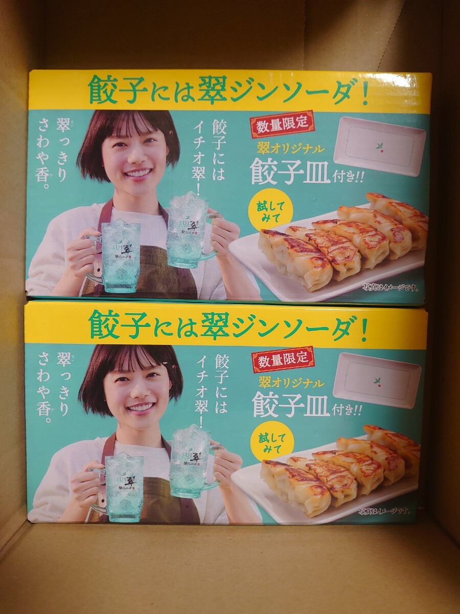 翠ジンソーダ 餃子皿 翠 杉咲花 SUNTORY サントリー 角皿 拍卖