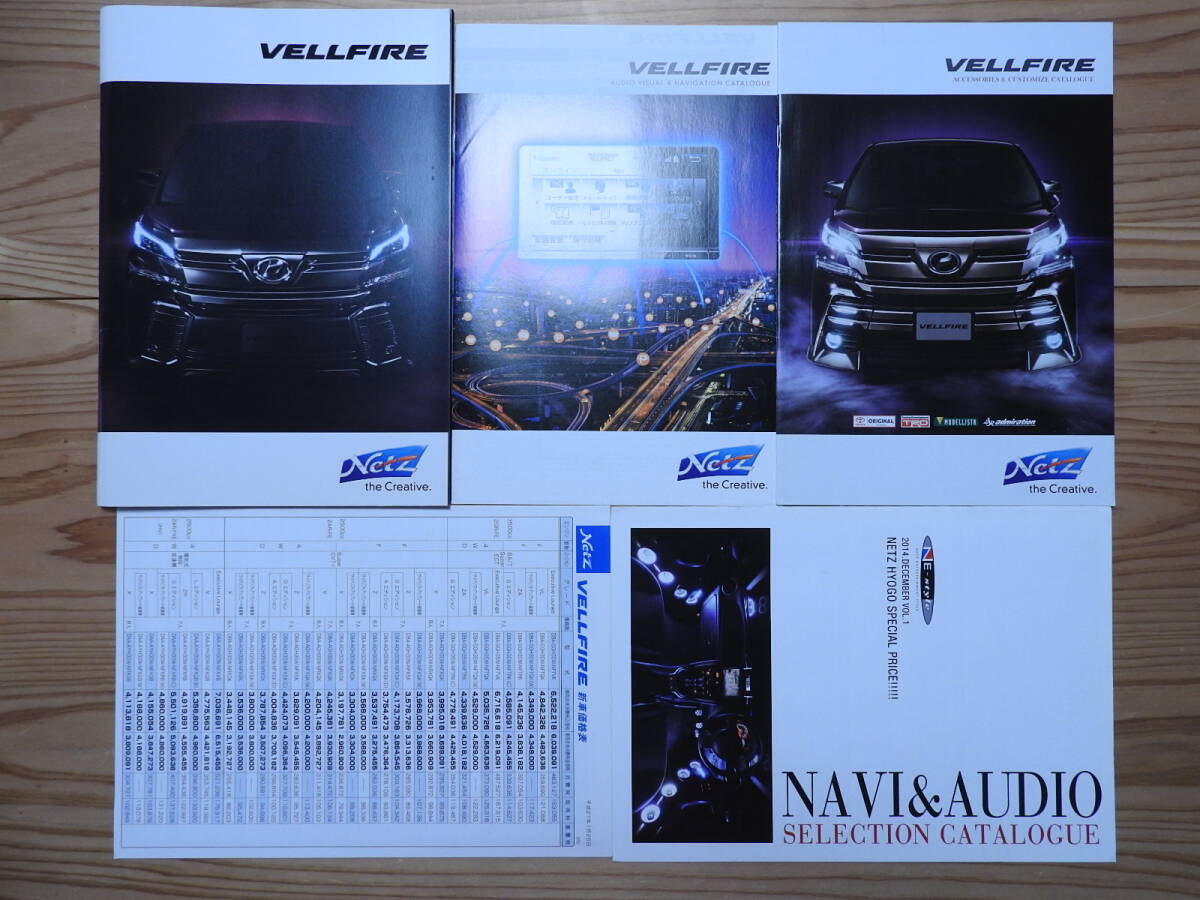 トヨタ VELLFIRE ヴェルファイア 30 前期 本カタログ アクセサリー/カスタマイズカタログ AVカタログ 価格表 パンフレット 2015年1月発行拍卖