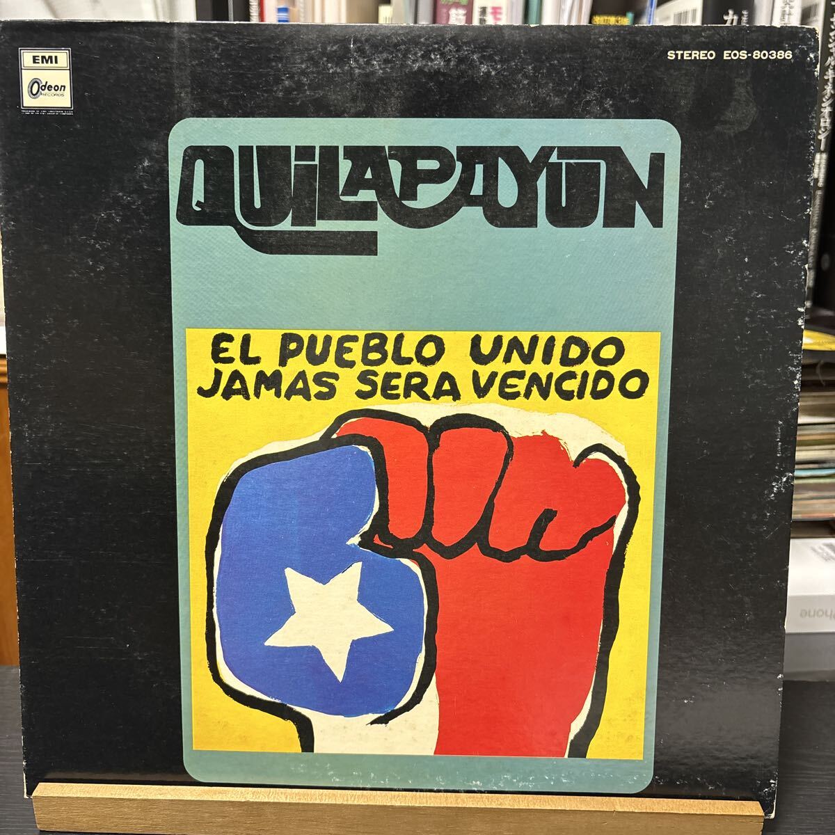 見本盤 Quilapayun El Pueblo Unido, Jamas Sera Vencido LP 白ラベル EOS-80386 キラパジュン拍卖