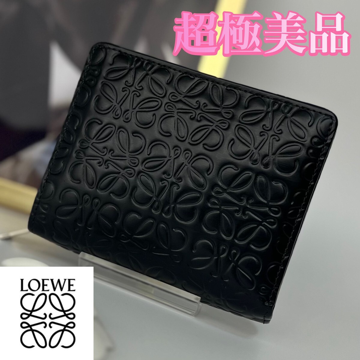 超極美品 LOEWE アナグラム リピート コンパクトウォレット ブラック拍卖