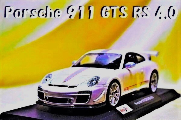 新品マイスト1/18【Maisto】◆Porsche 911 GTS RS 4.0◆ミニカー/ポルシェ/BMW/ランボルギーニ/フェラーリ/アウディ/オートアート/京商拍卖
