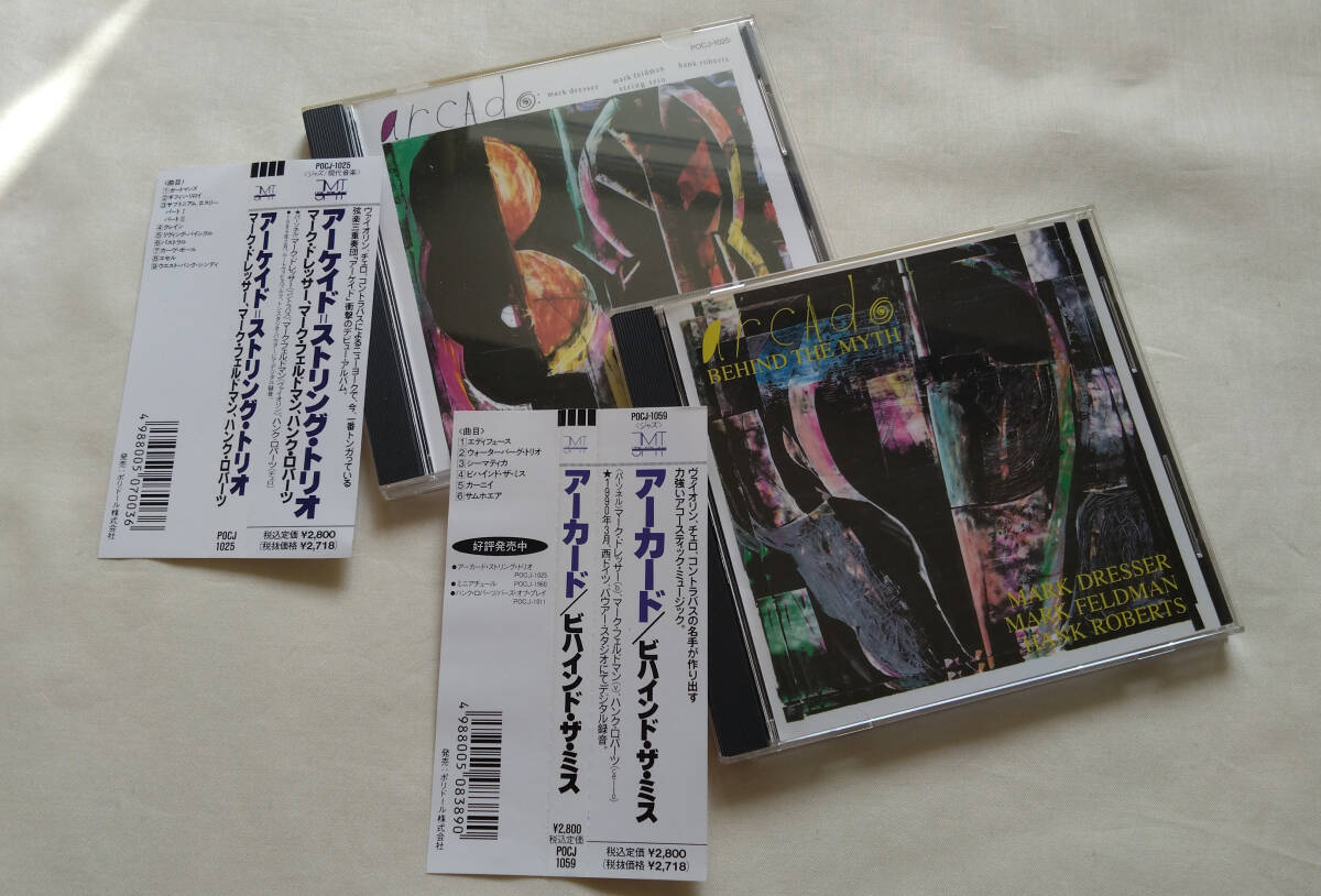 【帯付/arcado/2CD】『STRING TRIO/ストリング トリオ』JMT/POCJ-1025『BEHIND THE MYTH/ビハインド ザ ミス』1059■DRESSER/FELDMAN/ROBER拍卖