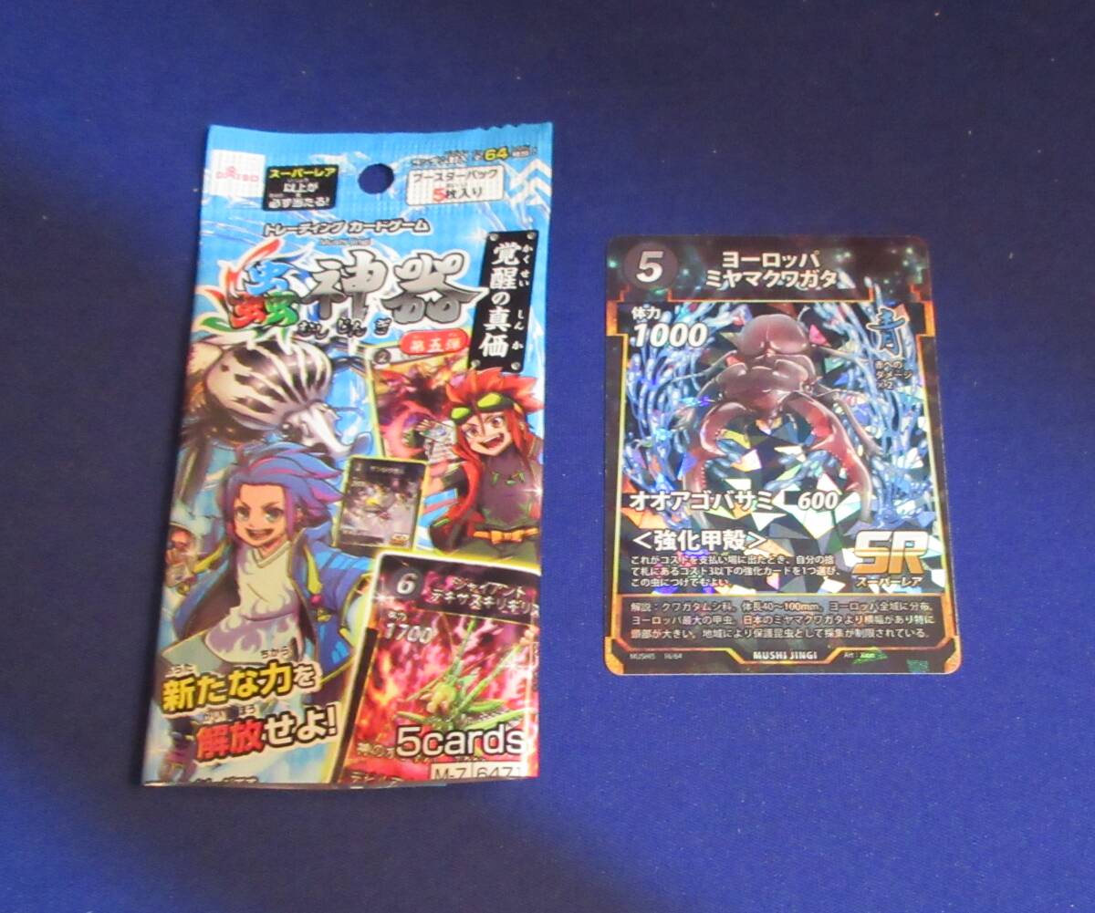 N944■蟲神器 第5弾 虫カード「青」(SR)No.43 ヨーロッパミヤマクワガタ 1枚拍卖