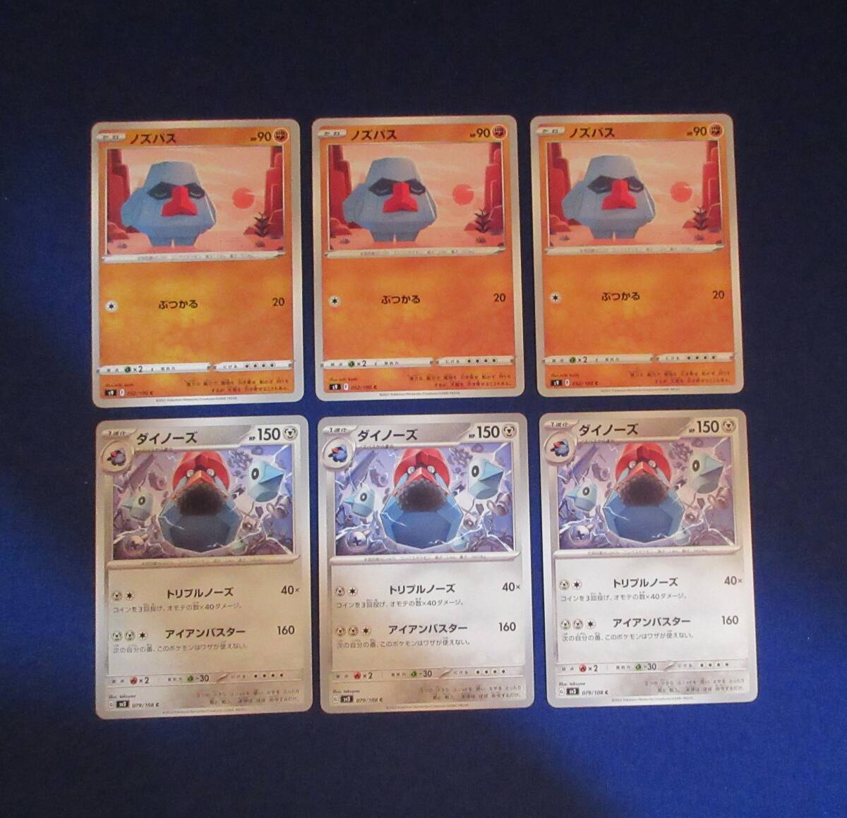 N985■ポケットモンスター ポケモンカード(いわ・はがねタイプ)6枚 ノズパス・ダイノース拍卖