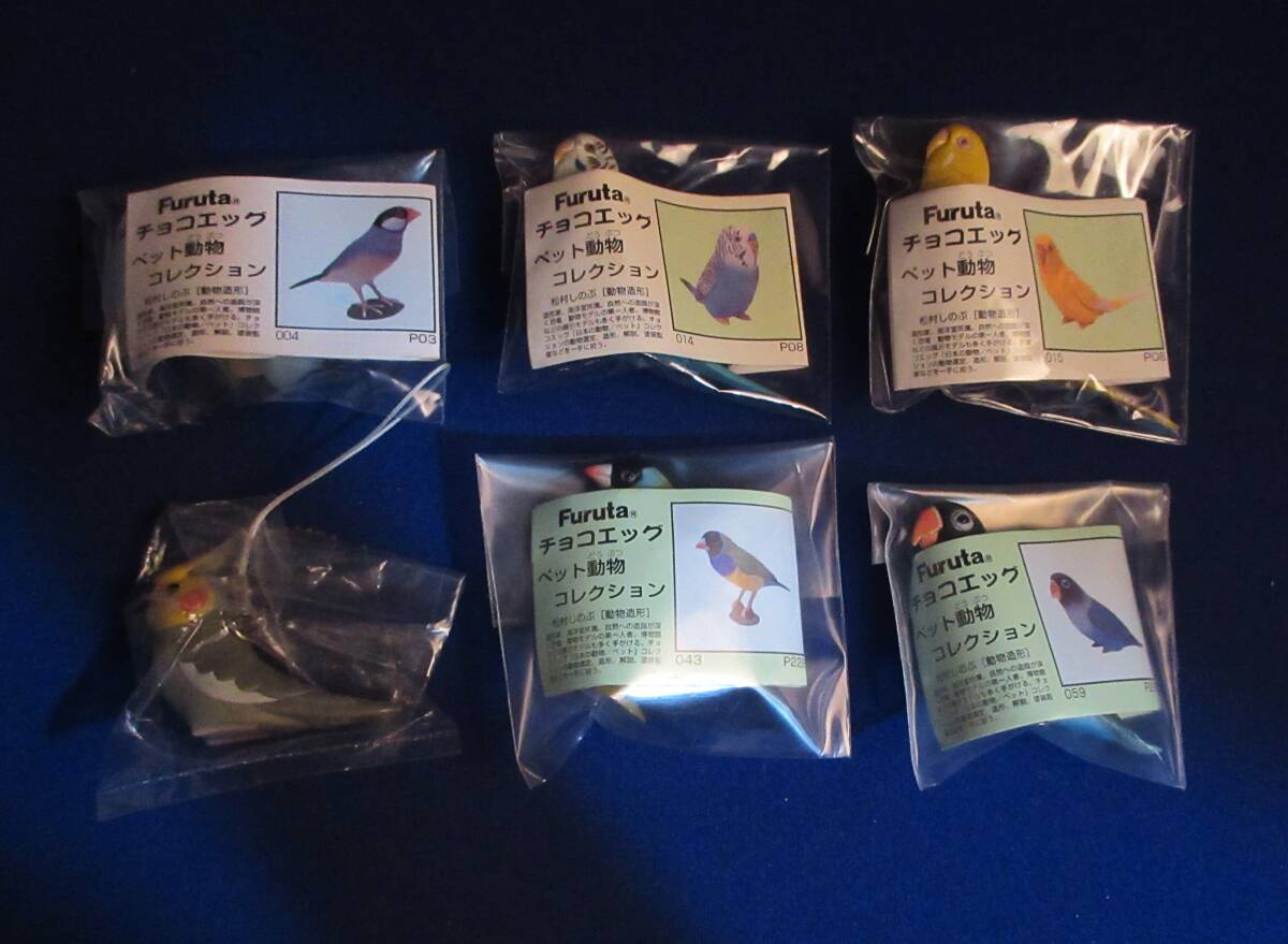 N891■チョコエッグ ペット動物(鳥類) 6個 フィギュア・ストラップのセット拍卖