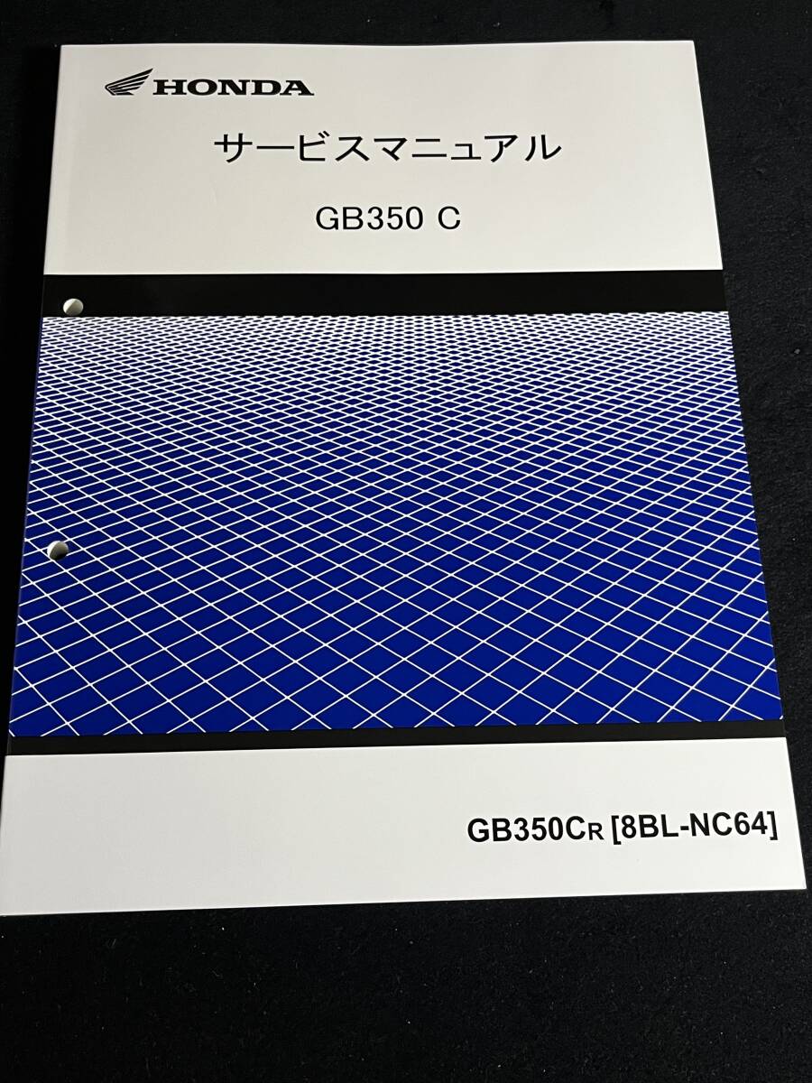 ホンダ GB350C NC64 サービスマニュアル 配線図拍卖
