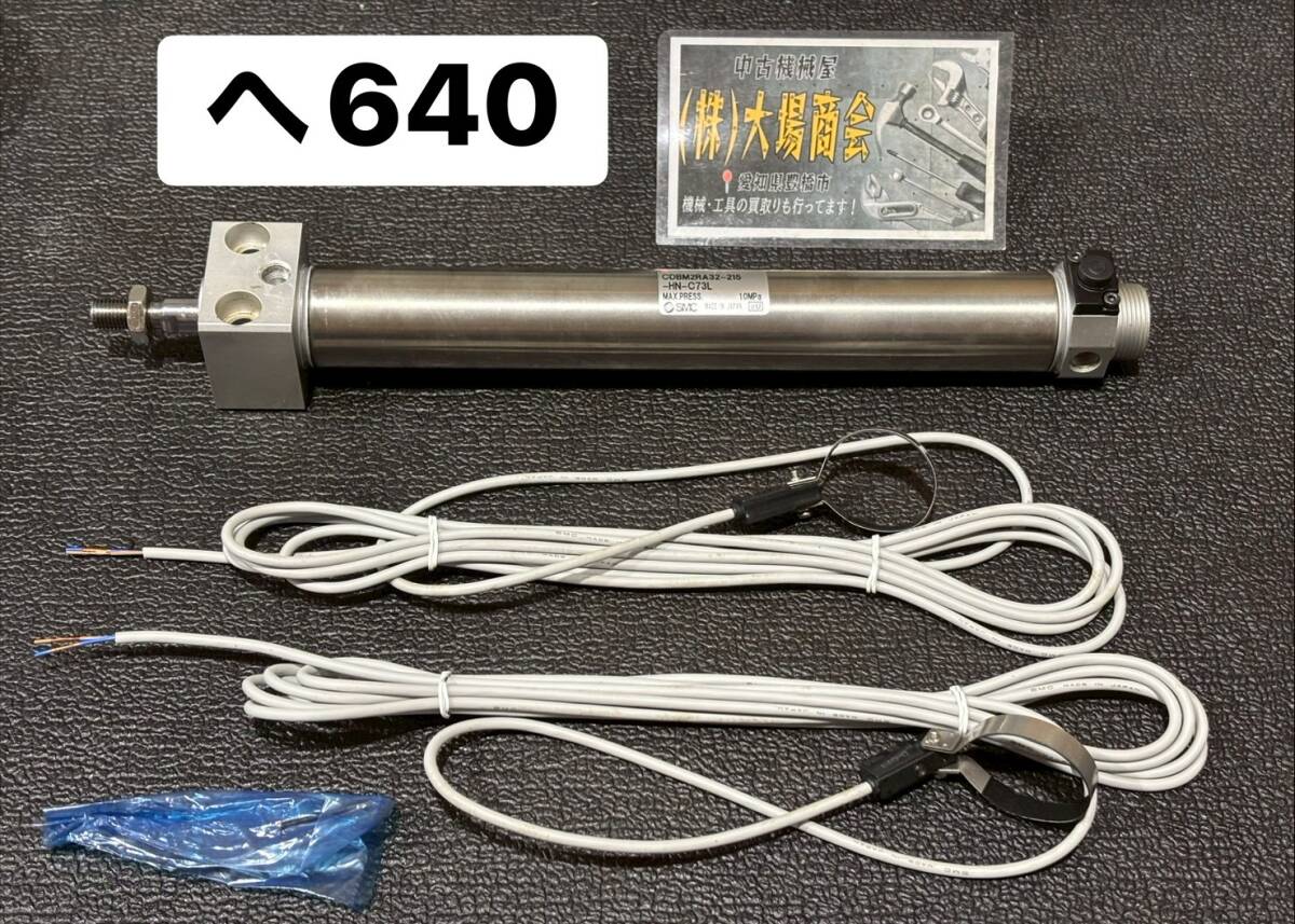 ☆美品☆ SMC エスエムシー エアシリンダ CDBM2RA32-215-HN-C73L 最大圧力:1.0MPa 日本製 AIR CYLINDER 配管(へ640)拍卖