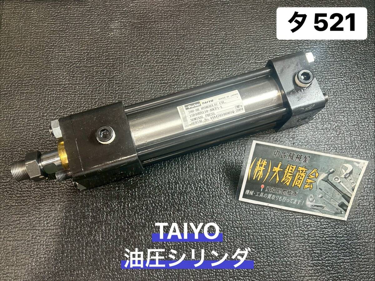 TAIYO タイヨー 7MPa用複動形油圧シリンダー 70H-8シリーズ 70H-8R1SD40BN110-A0CF1-L ストローク110㎜ 内径40㎜ Cylinder(タ521)拍卖