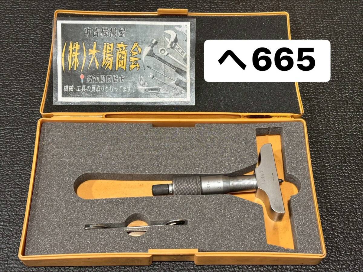 MITUTOYO ミツトヨ デプスマイクロメータ ゲージ DMS 測定範囲(mm): 0 ~ 25 目量(mm) : 0.01 DEPTH MICROMETER GAUGE(へ665)拍卖