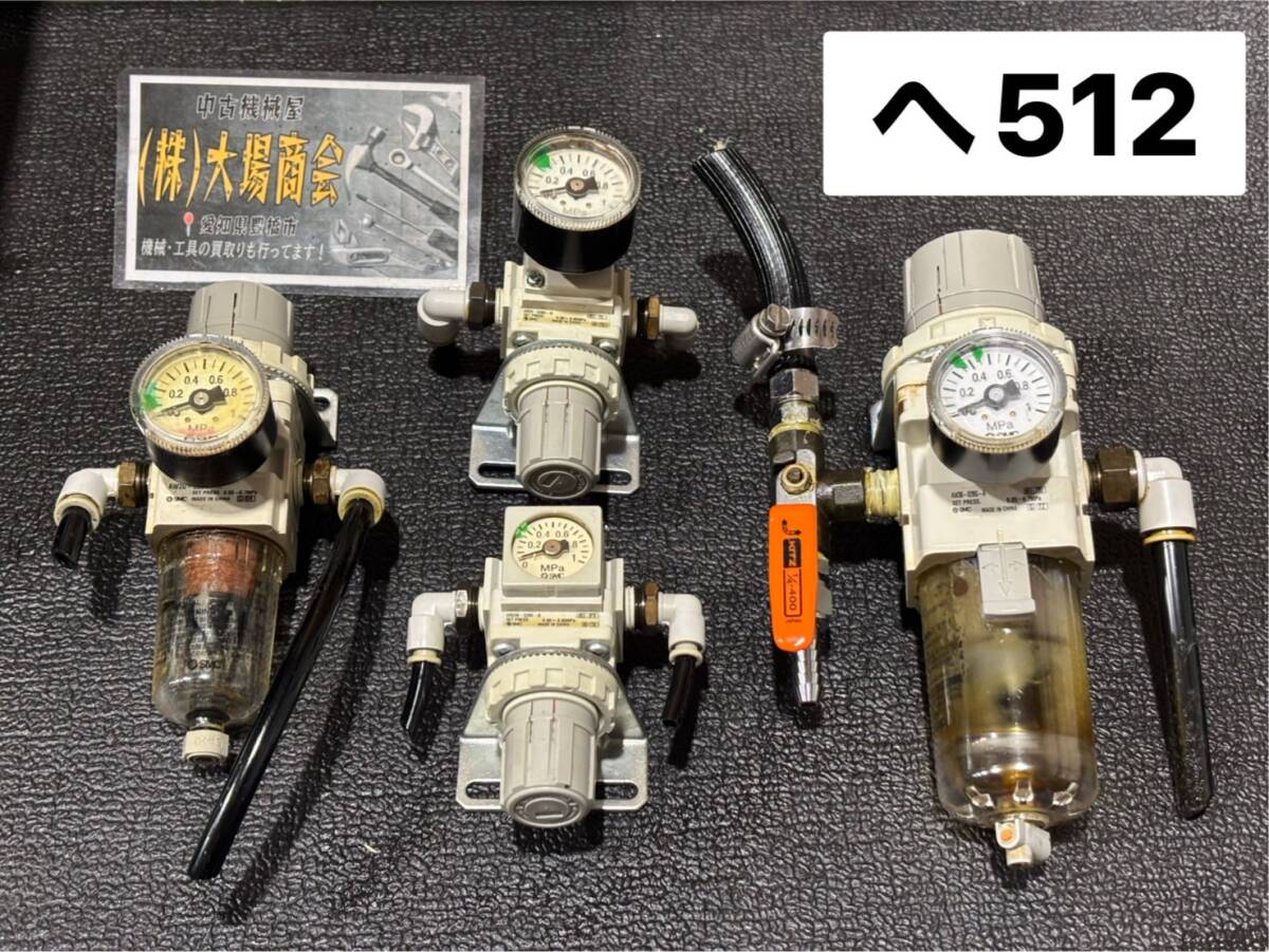 SMC レギュレータ 調整器 逆流機能付 フィルタ AR20K-02BE-B/AR20-02BG-B/AW20-02BG-A/AW30-02BG-A 4個セット ※ジャンク品(へ512)拍卖