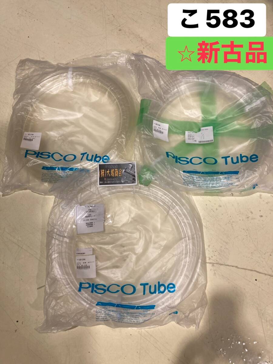 ☆新古品☆ PISCO ピスコ 真空用チューブ UD1290-20-C 20M 外径12Φ 空圧機器 ホース Vacuum tube 3個セット(こ583)拍卖