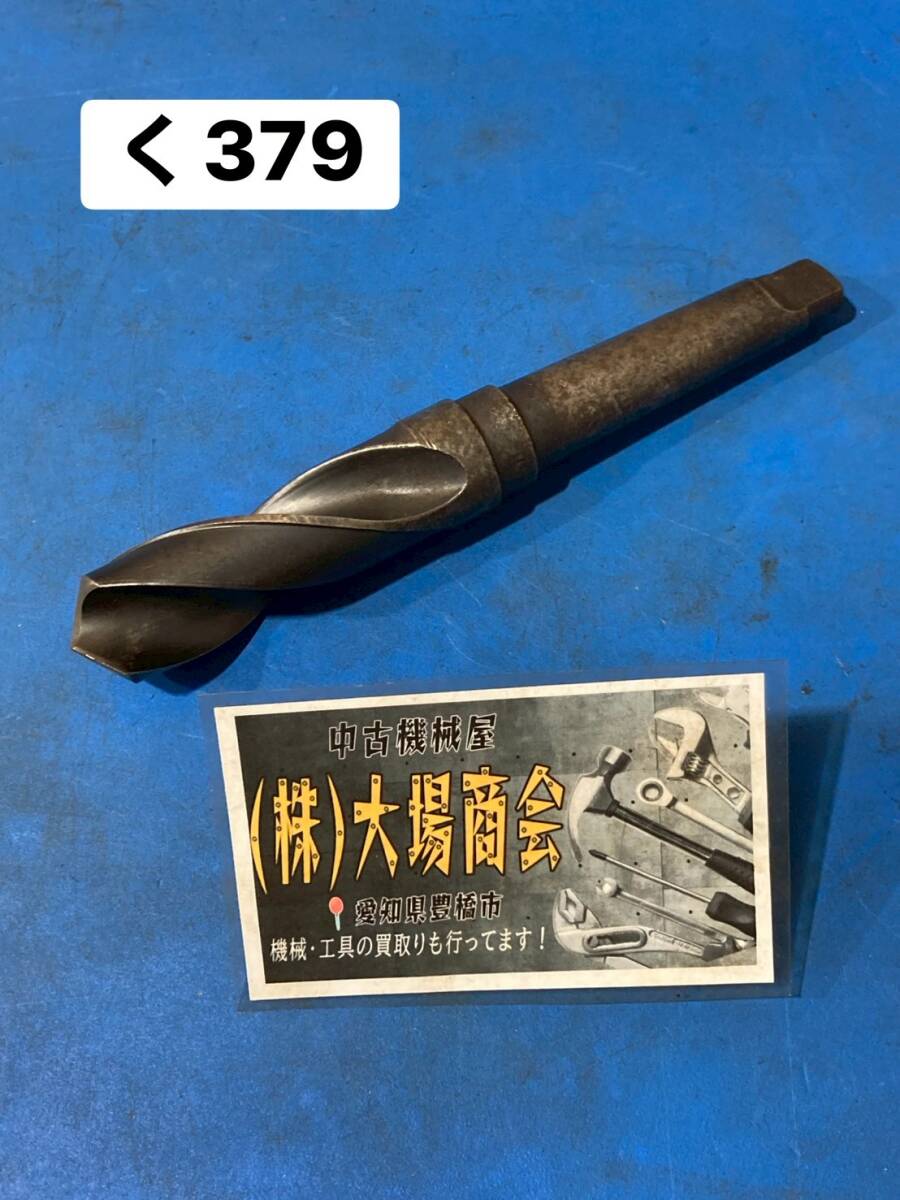 テーパーシャンクドリル 31Φ MT3 全長220㎜ ハイス鋼 HSS Tapered shank drill 旋盤 ボール盤 フライス盤 レイス lathe(く379)拍卖