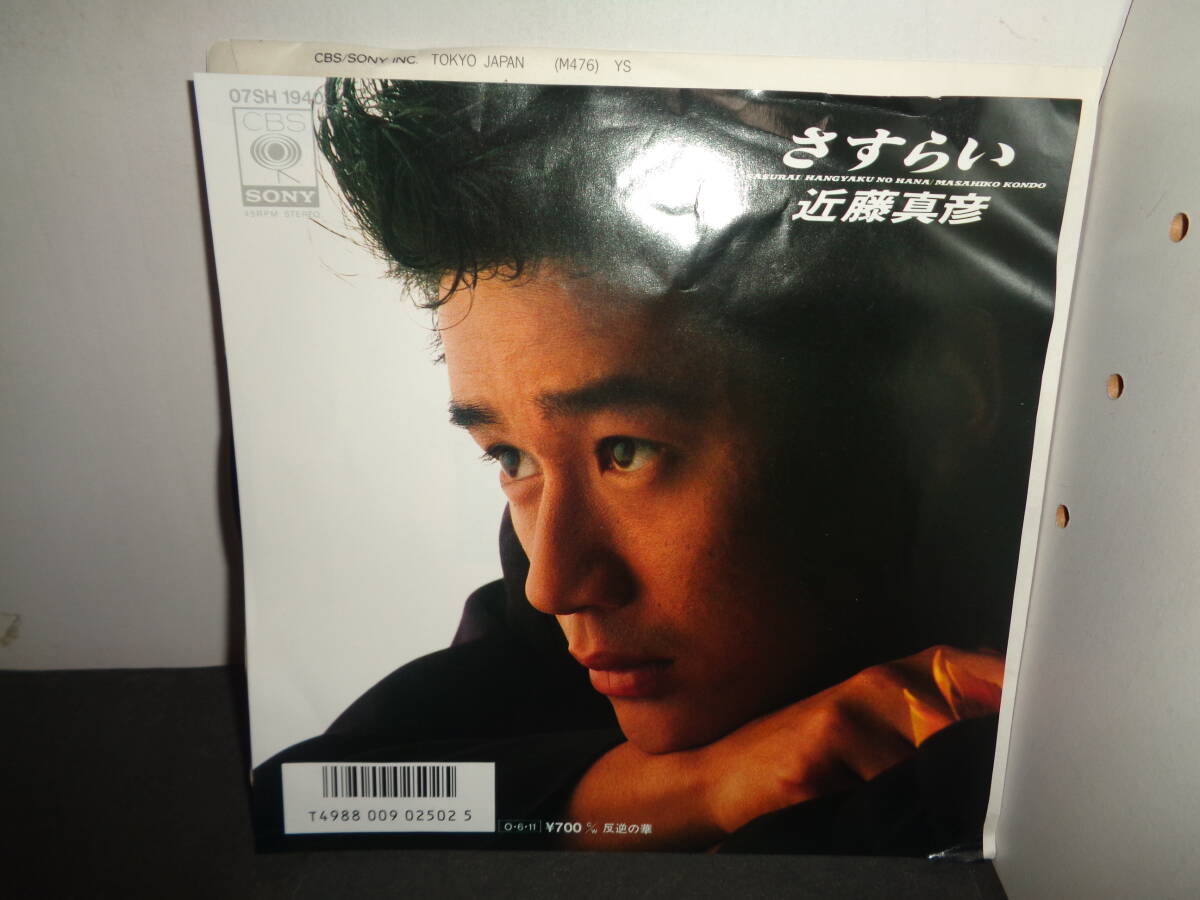 さすらい 近藤真彦 EP盤 シングルレコード 同梱歓迎 い324拍卖