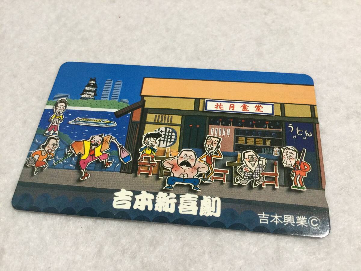 吉本新喜劇 テレホンカード 50度 テレカ グッズ コレクション 現状品拍卖