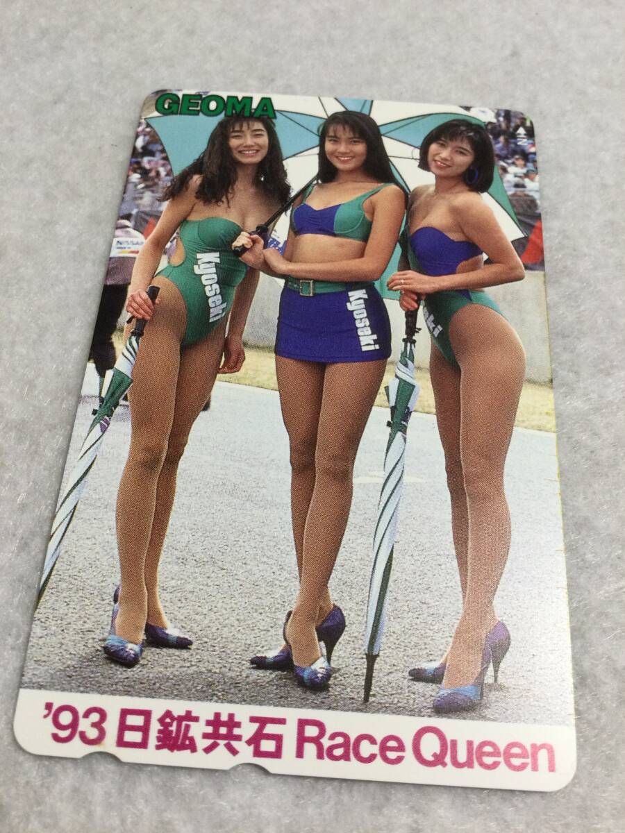レースクイーンテレホンカード 93’日鉱共石 GEOMA テレカ 50度 ハイレグ 美女 モデル 人物 当時物 現状品拍卖