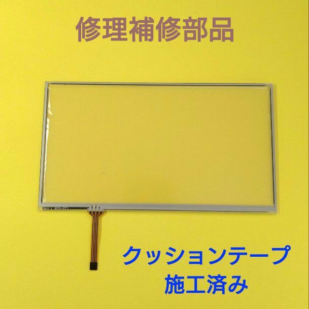 新品!3枚セット◆カロッツェリア パイオニア製ナビ用 7インチタッチパネル 補修交換用 テープ付◆ZH77・ZH0007・ZH0077・ZH0077W等◆拍卖
