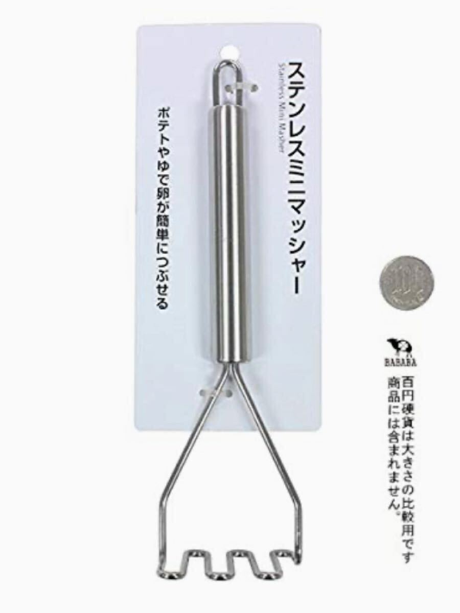 エコー金属株式会社(Echo)ミニマッシャー ステンレス製 全長20㎝新品拍卖