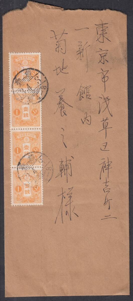 (R150)新大毛1銭縦4連貼封書 櫛型印拍卖