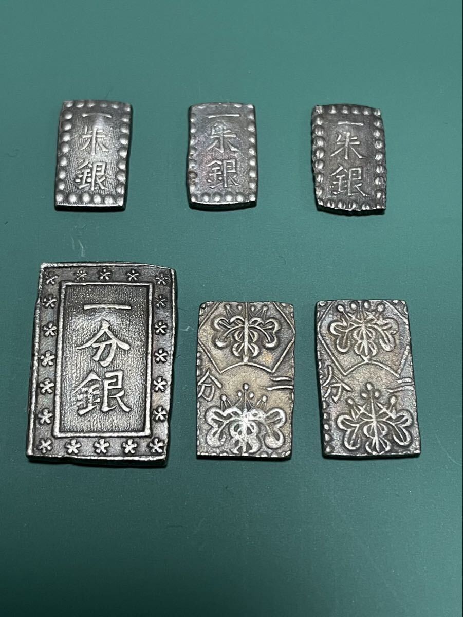 1円〜 一分銀 二分判金 一朱銀 古銭 金貨 銀貨 アンティーク 貨幣 6点まとめ拍卖