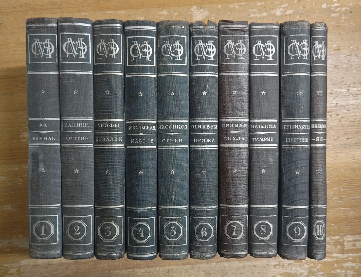 y1030-2.小ソビエト百科事典 全10巻揃/洋書/辞書/Russian dictionary/ロシア語/言語学/文献学拍卖