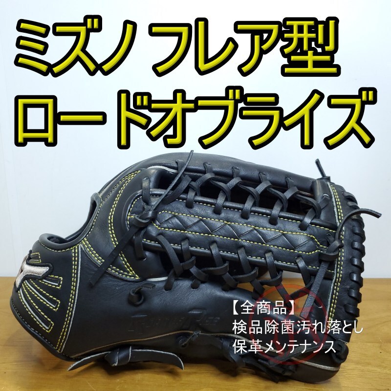 ミズノ MIZUNO ロードオブライズ 限定モデル フレア型 IBEライン 良品 外野用 ソフトボールグローブ拍卖