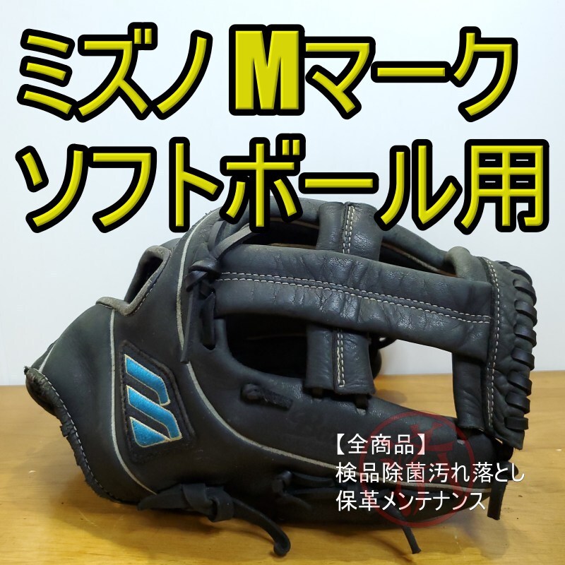 ミズノ MIZUNO マエルストロム Mマークラベル 限定モデル オールラウンド用 ソフトボールグローブ拍卖