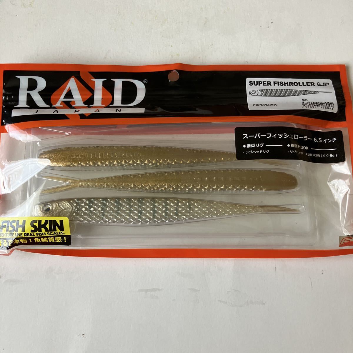 スーパーフィッシュローラー 6.5inch #120 キワミハス 3本未使用拍卖