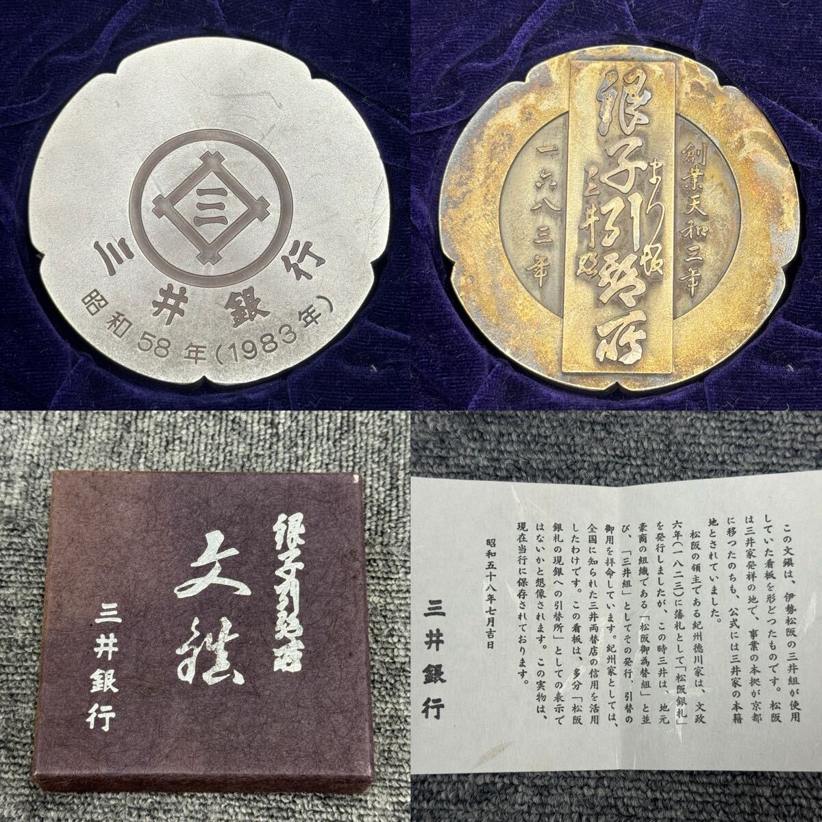 三井銀行 昭和58年製造 銀子 文鎮 本体直径7㎝ 厚さ8㎜ 重さ243g拍卖