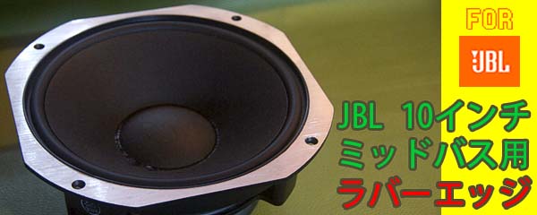 ●JBL 2121, 2122H(4343,4344,4345ミッド) ラバーエッジ#130.epr拍卖