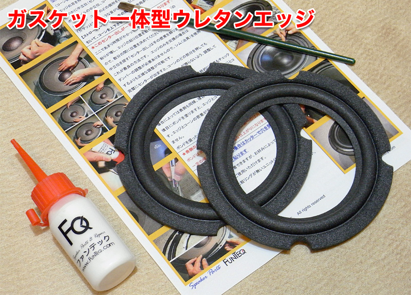 ● JBL Control 1, Control 3Pro, CM52, J520M 等用 #4p9.aa 《ガスケット付ウレタンエッジ張替えセット》拍卖