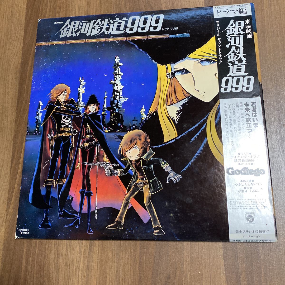 【同梱可】●東映映画 銀河鉄道999 ドラマ編 ゴダイゴ かおりくみこ (LP)★71023★CS-7136~7拍卖