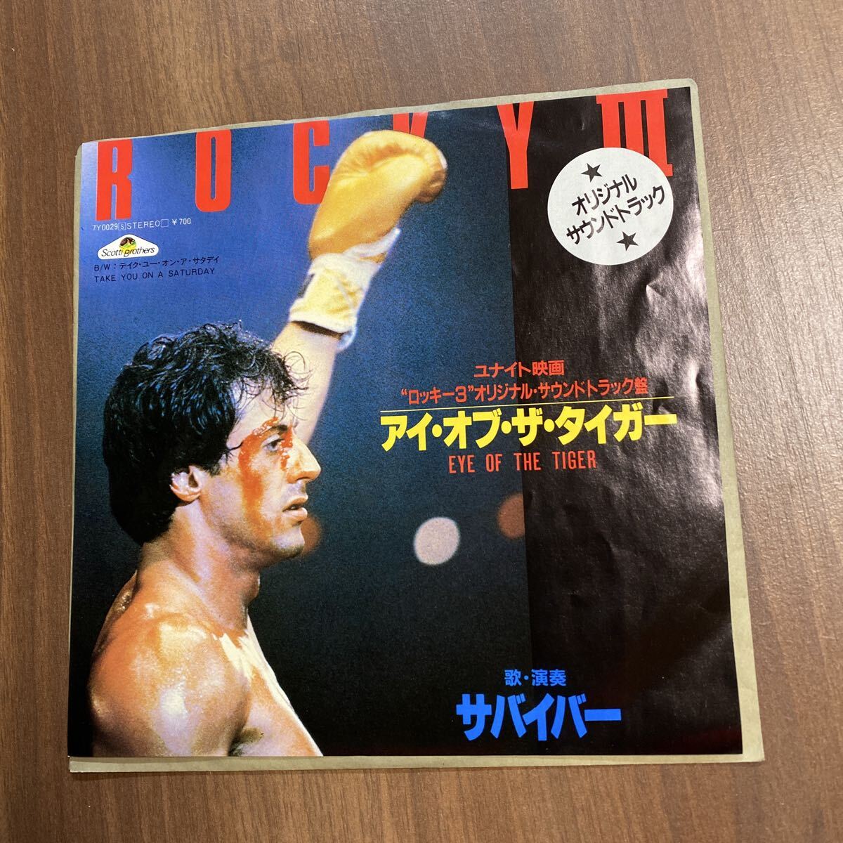 【同梱可】● サバイバー ● ロッキー3 サントラ アイ・オブ・ザ・タイガー(7インチ)★71025★7Y0029拍卖