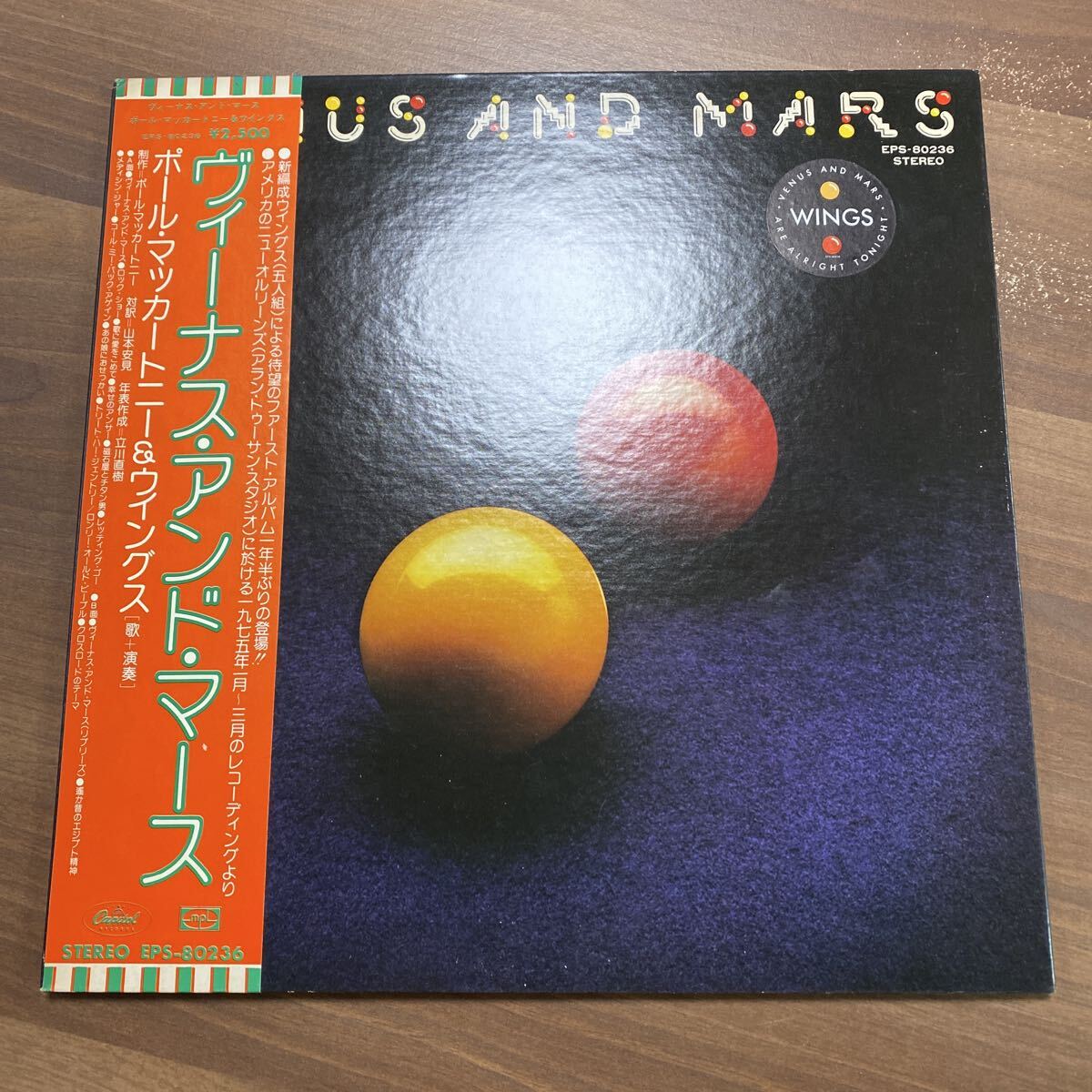 【同梱可】● ポール・マッカートニー&ウイングス ● ヴィーナス・アンド・マース(LP)★71025C★EPS-80236拍卖