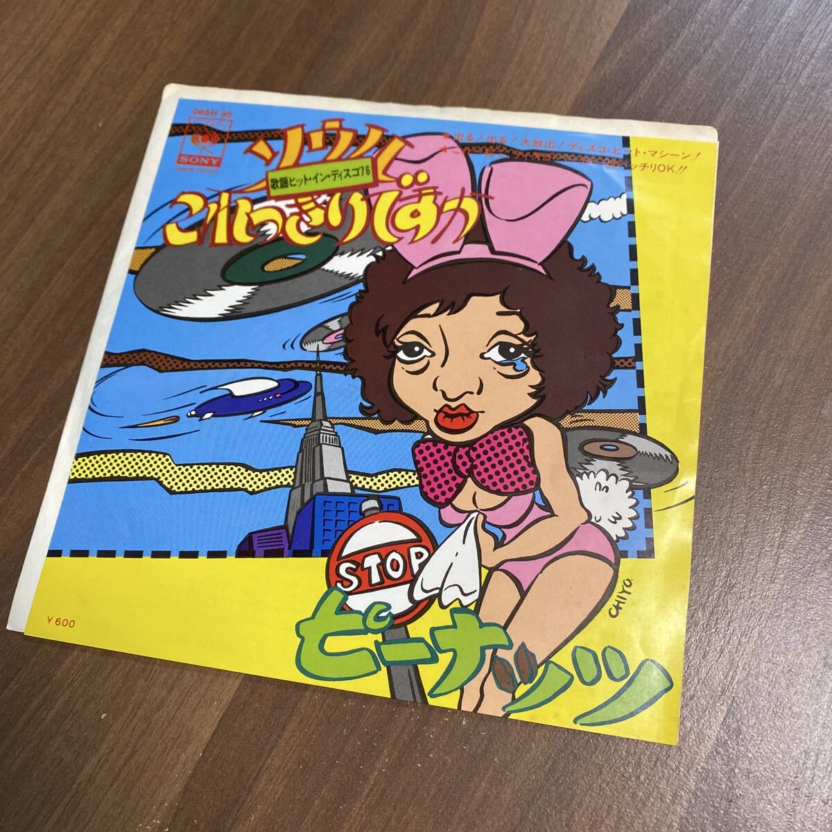 【同梱可】●マイナーチューニングバンド 歌謡ヒットインディスコ ’76 ソウルこれっきりですか / ピーナッツ(7インチ)★71026★06SH95拍卖