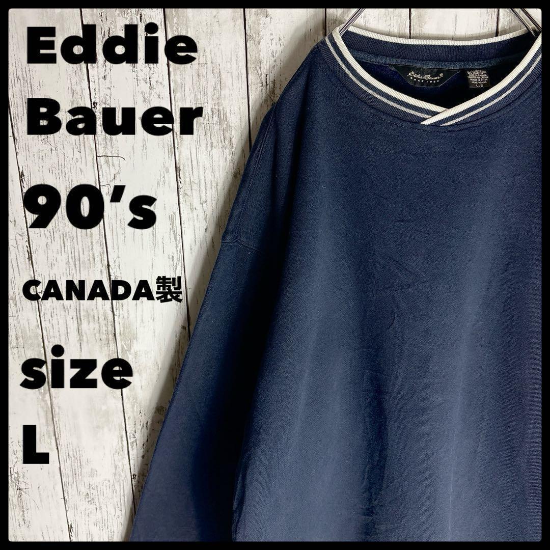 スウェット 90s エディーバウアー L リブライン カナダ製 ヴィンテージ拍卖