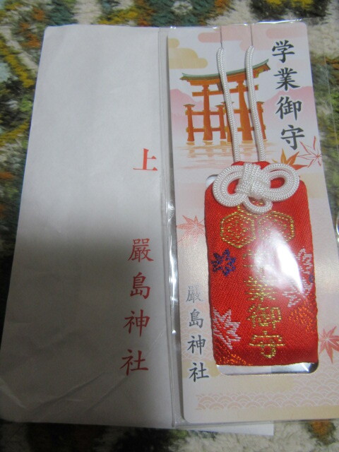 新品未開封厳島神社学業御守おまもり即決10円拍卖