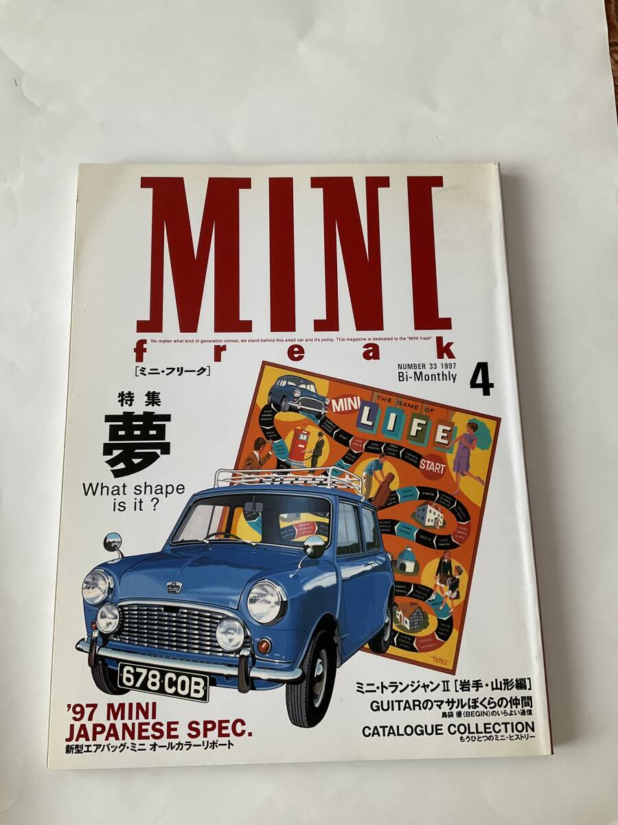 MINI freak ミニフリーク No.53 1997年4月拍卖