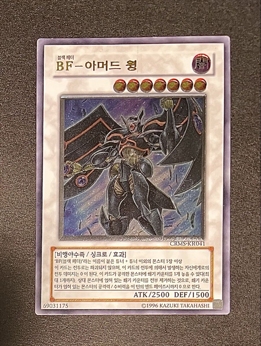 【エラーカード】BF-アーマード・ウィング(レリーフ) 韓国版 CRMS-KR041 CRIMSON CRISIS クリムゾン・クライシス ホイルズレ 遊戯王 即決☆拍卖