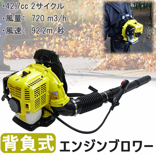 商品紹介動画付き エンジン式 背負式 ブロワー ブロアー 強力 2サイクル 排気量42.7cc 送風機 庭 雪解け 雪飛ばし 雪かき 掃除機拍卖