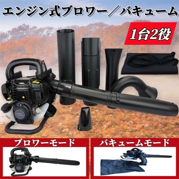 商品紹介動画付 エンジン ブロワー ブロアー バキューム 4サイクル 排気量 37.7cc 吸い込み 吹き飛ばし 雪解け 雪飛ばし 雪かき拍卖