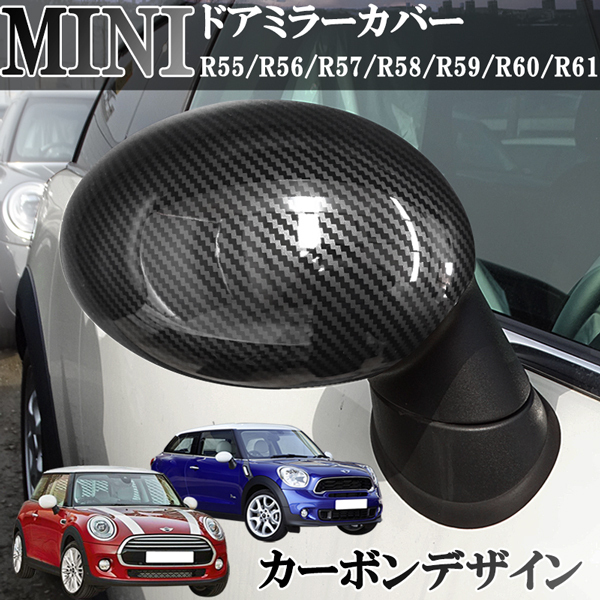 MINI ミニ ミニクーパー R55 R56 R57 R58 R59 R60 R61 ドアミラーカバー カーボンデザイン 光沢 艶あり 左右セット アクセサリー 外装拍卖